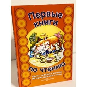 Seller image for Pervye knigi po chteniyu. Teksty s dyrkami i khvostami for sale by ISIA Media Verlag UG | Bukinist