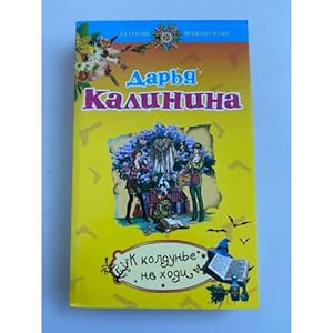 Seller image for K koldune ne khodi for sale by ISIA Media Verlag UG | Bukinist