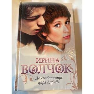 Seller image for Domrabotnitsa tsarya Davida for sale by ISIA Media Verlag UG | Bukinist