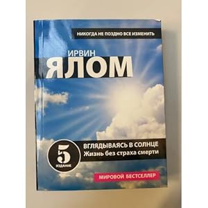 Bild des Verkufers fr Vglyadyvayas v solntse. Zhizn bez strakha smerti zum Verkauf von ISIA Media Verlag UG | Bukinist