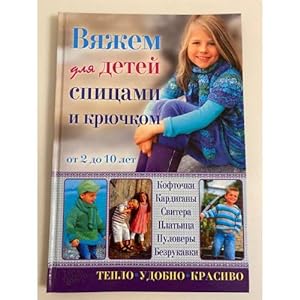 Seller image for Vyazhem dlya detej spitsami i kryuchkom ot 2 do 10 let for sale by ISIA Media Verlag UG | Bukinist