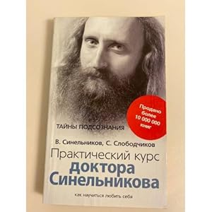 Seller image for Prakticheskij kurs doktora Sinelnikova. Kak nauchitsya lyubit sebya for sale by ISIA Media Verlag UG | Bukinist