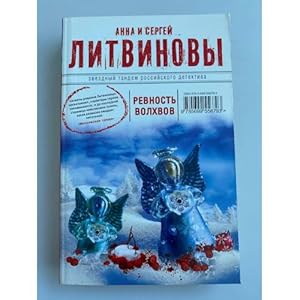 Imagen del vendedor de Revnost volkhvov a la venta por ISIA Media Verlag UG | Bukinist