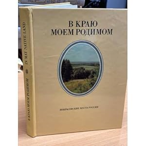 Imagen del vendedor de V krayu moem rodimom. Nekrasovskie mesta Rossii a la venta por ISIA Media Verlag UG | Bukinist