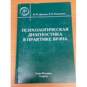 Immagine del venditore per Psikhologicheskaya diagnostika v praktike vracha venduto da ISIA Media Verlag UG | Bukinist