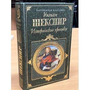 Seller image for Uilyam Shekspir. Istoricheskie khroniki for sale by ISIA Media Verlag UG | Bukinist