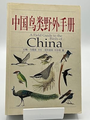 Image du vendeur pour A Field Guide to the Birds of China mis en vente par Fieldfare Bird and Natural History Books