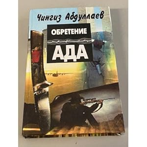 Seller image for Obretenie ada for sale by ISIA Media Verlag UG | Bukinist