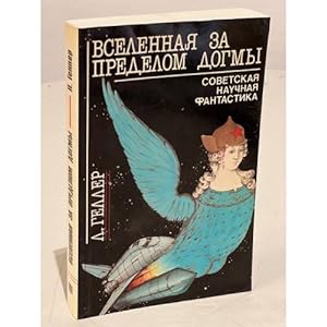 Seller image for Vselennaya za predelom dogmy. Sovetskaya nauchnaya fantastika for sale by ISIA Media Verlag UG | Bukinist