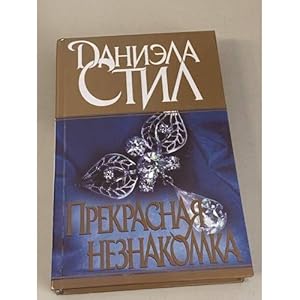 Seller image for Prekrasnaya neznakomka for sale by ISIA Media Verlag UG | Bukinist