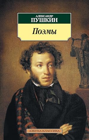 Seller image for Alexander Pushkin. Poems for sale by Globus Books