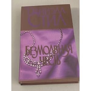 Seller image for Bezmolvnaya chest for sale by ISIA Media Verlag UG | Bukinist