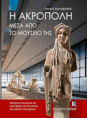 Image du vendeur pour The Acropolis : Through Its Museum -Language: greek mis en vente par GreatBookPrices