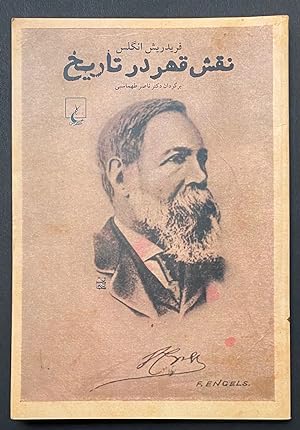 Seller image for [Persian translation of The Role of Force in History] for sale by Bolerium Books Inc.