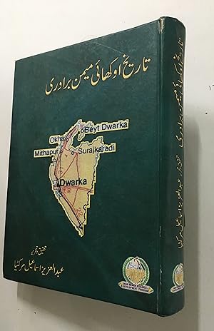 Seller image for Tarikh Ukhai Memon Biradari. Text In Urdu. for sale by Prabhu Book Exports