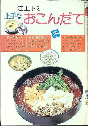 Immagine del venditore per Japanese Cookbook venduto da Wonder Book