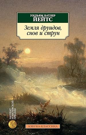 Image du vendeur pour Zemlya druidov, snov i strun mis en vente par Globus Books