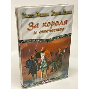 Image du vendeur pour Za korolya i otechestvo mis en vente par ISIA Media Verlag UG | Bukinist