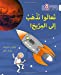 Seller image for Collins Big Cat Arabic Lets Go to Mars: Level 10 [Soft Cover ] for sale by booksXpress