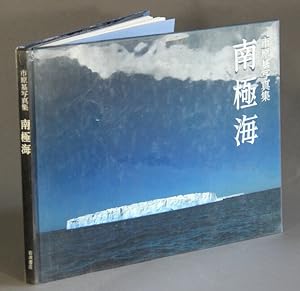 å ååºåçéãåæ¥µæµ [= Ichihara Motoi Photobook: The Antarctic Ocean]