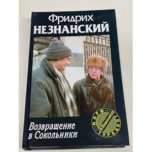 Seller image for Vozvrashchenie v Sokolniki for sale by ISIA Media Verlag UG | Bukinist