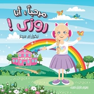 Seller image for Hi, I'm Rosie! - Arabic Version (Paperback or Softback) for sale by BargainBookStores