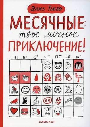 Seller image for S.Mesyachnye:tvoe lichnoe priklyuchenie! for sale by Globus Books