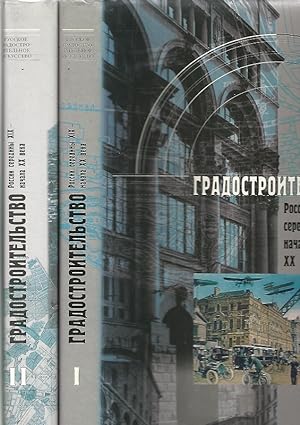 Stadtplanung. Russische Serelina 19. bis 20. Jahrhundert. Band I. und II.