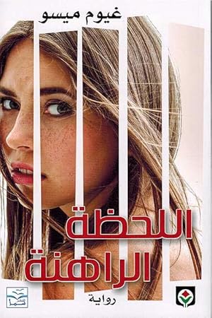 Seller image for Lahzat al-Rahinah for sale by Catchofthedaybooks