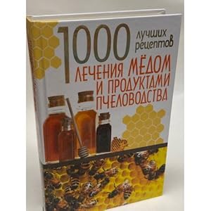 Seller image for 1000 luchshikh retseptov lecheniya medom i produktami pchelovodstva for sale by ISIA Media Verlag UG | Bukinist