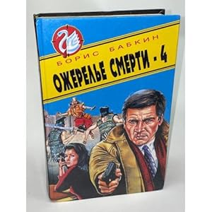 Immagine del venditore per Ozherele smerti-4 venduto da ISIA Media Verlag UG | Bukinist