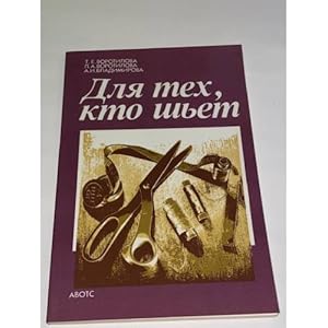 Imagen del vendedor de Dlya tekh, kto shet a la venta por ISIA Media Verlag UG | Bukinist