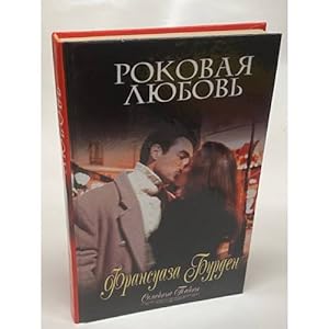 Seller image for Rokovaya lyubov for sale by ISIA Media Verlag UG | Bukinist