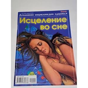 Bild des Verkufers fr Domashnyaya entsiklopediya zdorovya zum Verkauf von ISIA Media Verlag UG | Bukinist