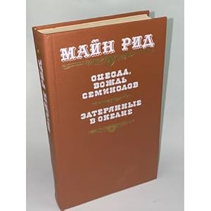 Imagen del vendedor de Otseola, vozhd seminolov. Zateryannye v okeane a la venta por ISIA Media Verlag UG | Bukinist