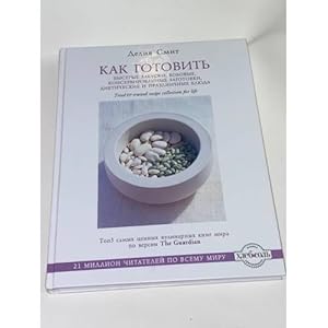 Seller image for Kak gotovit bystrye zakuski, bobovye, konservirovannye zagotovki, dieticheskie i prazdnichnye blyuda for sale by ISIA Media Verlag UG | Bukinist