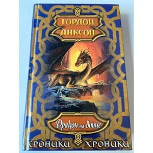 Seller image for Drakon na vojne for sale by ISIA Media Verlag UG | Bukinist