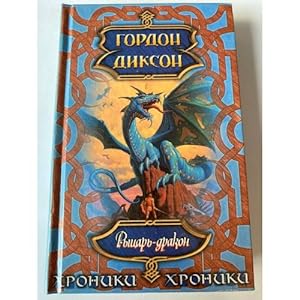 Seller image for Rytsar - drakon for sale by ISIA Media Verlag UG | Bukinist