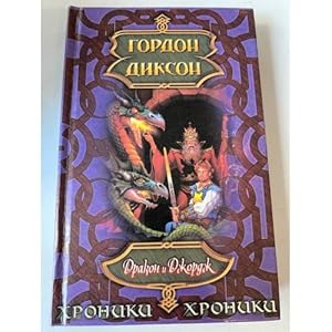 Seller image for Drakon i Dzhordzh for sale by ISIA Media Verlag UG | Bukinist