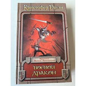 Seller image for Boevoj drakon for sale by ISIA Media Verlag UG | Bukinist