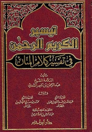 Seller image for Taysir al-Karim al-Rahman fi Tafsir Kalam al-Manan for sale by Catchofthedaybooks