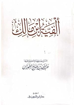 Seller image for Alfiyat ibn Malik (Fawzan) for sale by Catchofthedaybooks