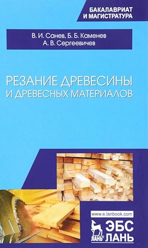 Imagen del vendedor de Rezanie drevesiny i drevesnykh materialov. Uchebnik a la venta por Ruslania
