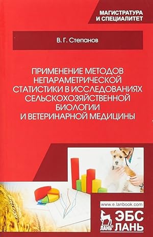 Imagen del vendedor de Primenenie metodov neparametricheskoj statistiki v issledovanijakh selskokhozjajstvennoj biologii i veterinarnoj meditsiny. Uchebnoe posobie a la venta por Ruslania