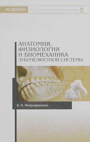 Anatomija, fiziologija i biomekhanika zubocheljustnoj sistemy. Uchebnoe posobie