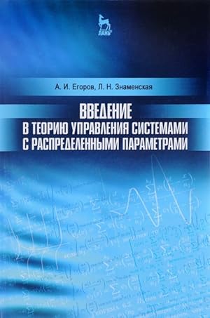 Image du vendeur pour Vvedenie v teoriju upravlenija sistemami s raspredelennymi parametrami. Uchebnoe posobie mis en vente par Ruslania