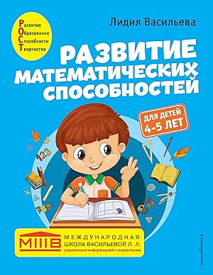 Imagen del vendedor de Razvitie matematicheskikh sposobnostej: dlja detej 4-5 let a la venta por Ruslania