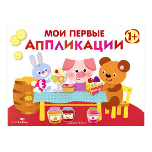 Image du vendeur pour Moi pervye applikatsii.1+.Pervoe tvorchestvo.Vyp.4 mis en vente par Ruslania