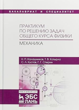 Seller image for Praktikum po resheniju zadach obschego kursa fiziki. Mekhanika for sale by Ruslania