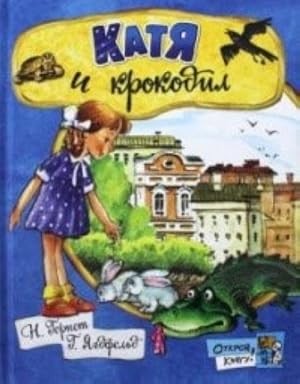 Seller image for Katja i krokodil for sale by Ruslania